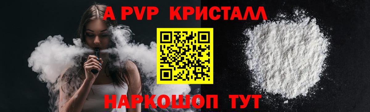 Alfa_PVP Crystall  Alfa_PVP Соль  Вход с VPN  Домодедово 