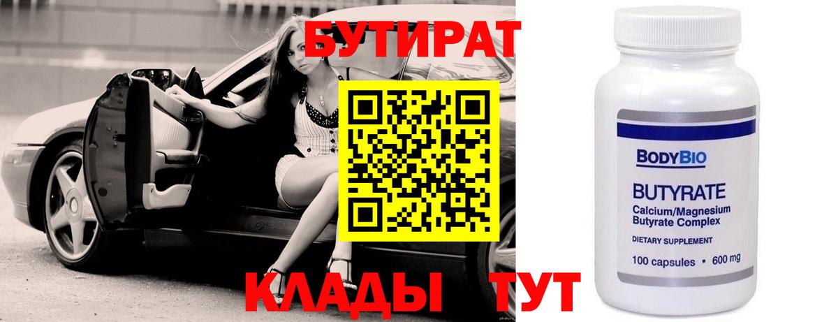 Домодедово  БУТИРАТ GHB  Бутират  Вход с VPN 