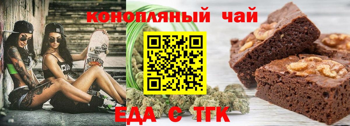 Домодедово  Печенье с ТГК марихуана  Вход с VPN 
