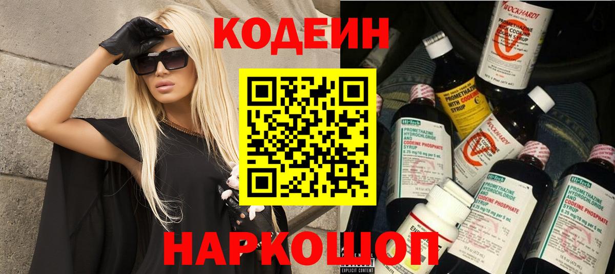 Домодедово  Кодеиновый сироп Lean напиток Lean (лин)  Вход с VPN 