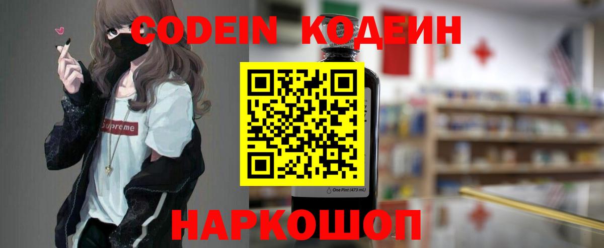 Codein Purple Drank Домодедово