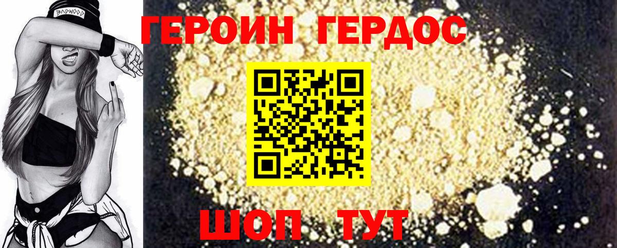 Героин герыч  Вход с VPN  Домодедово 