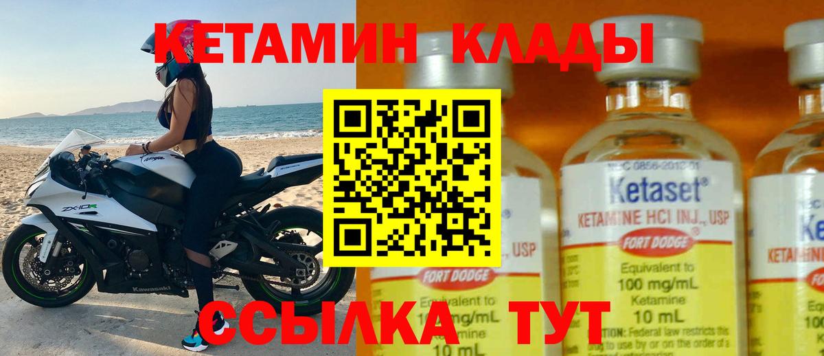 КЕТАМИН ketamine  Вход с VPN  Домодедово 