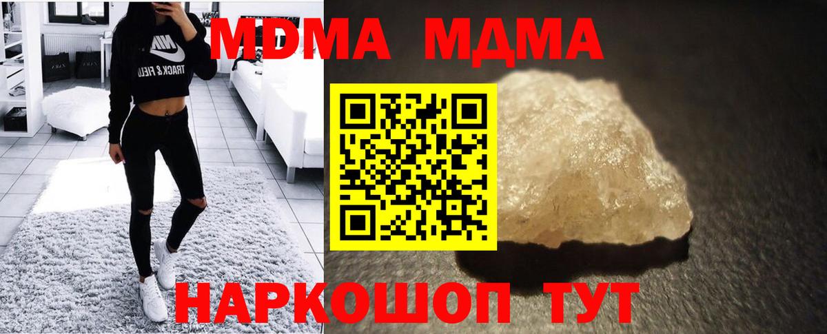 МДМА  МДМА VHQ  Вход с VPN  МДМА crystal  Домодедово 
