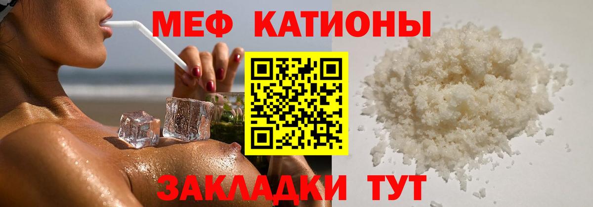 МЕФ кристаллы Домодедово