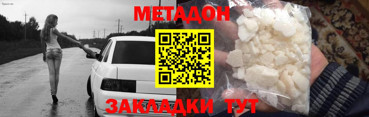 МЕТАДОН мёд  МЕТАДОН мёд  Вход с VPN  Домодедово 
